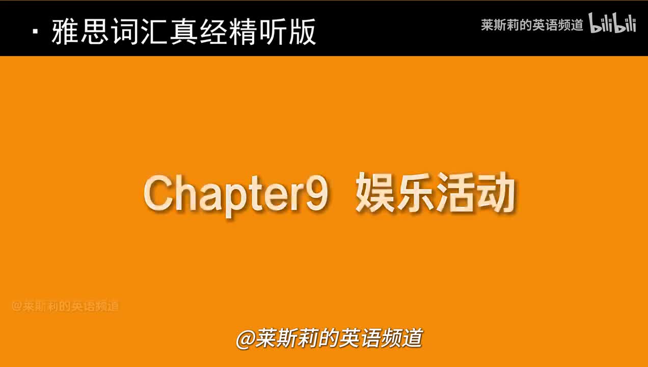 Chapter9 娱乐运动