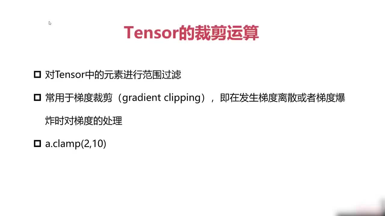 24.024.Pytorch与张量裁剪