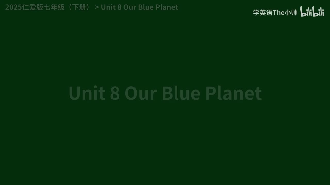 【旧25版】Unit 8 Our Blue Planet