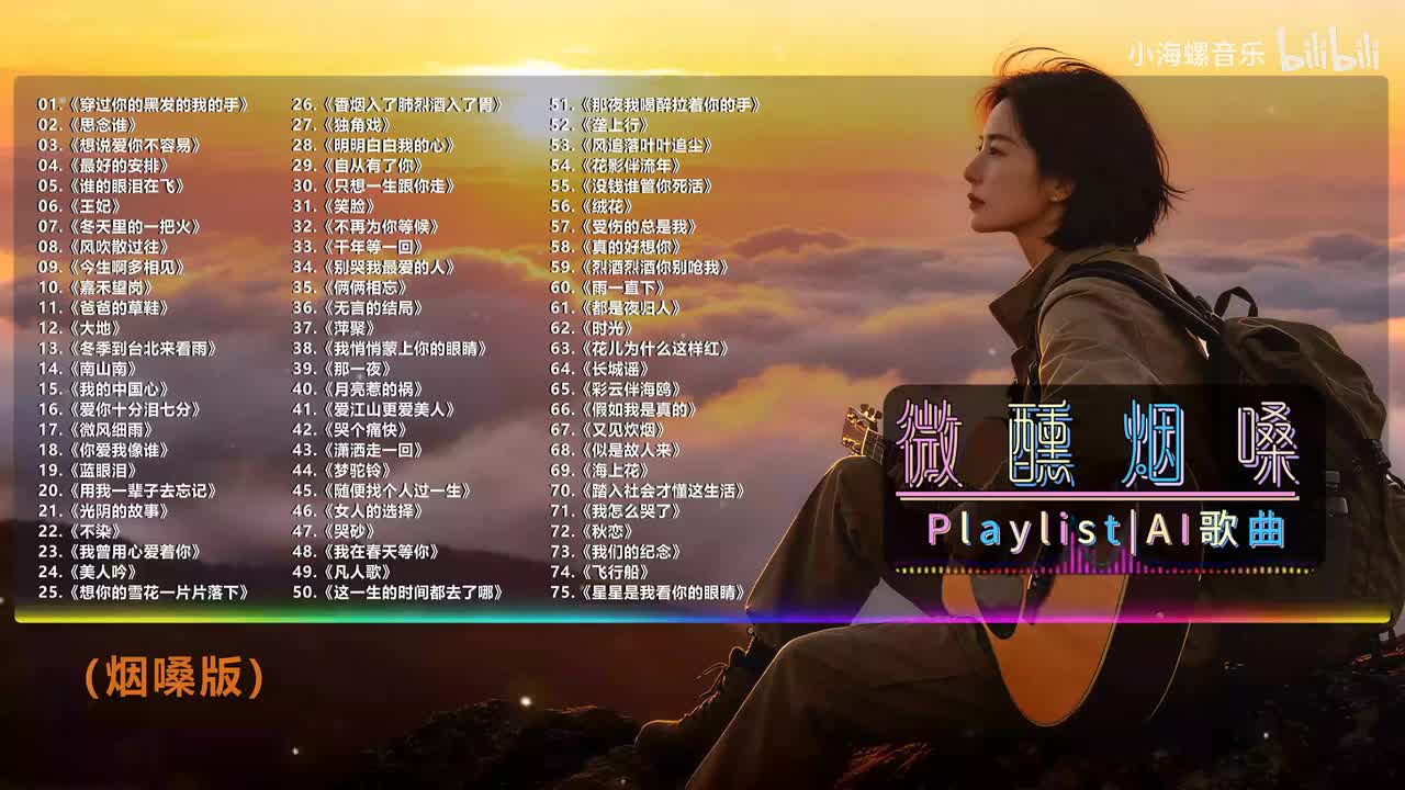 62. 白兰的 - 时光 (烟嗓版)
