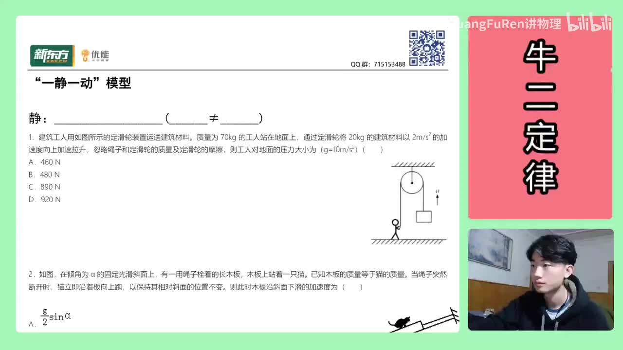 32.【高中物理必修一】【牛二】一平衡一牛二模型