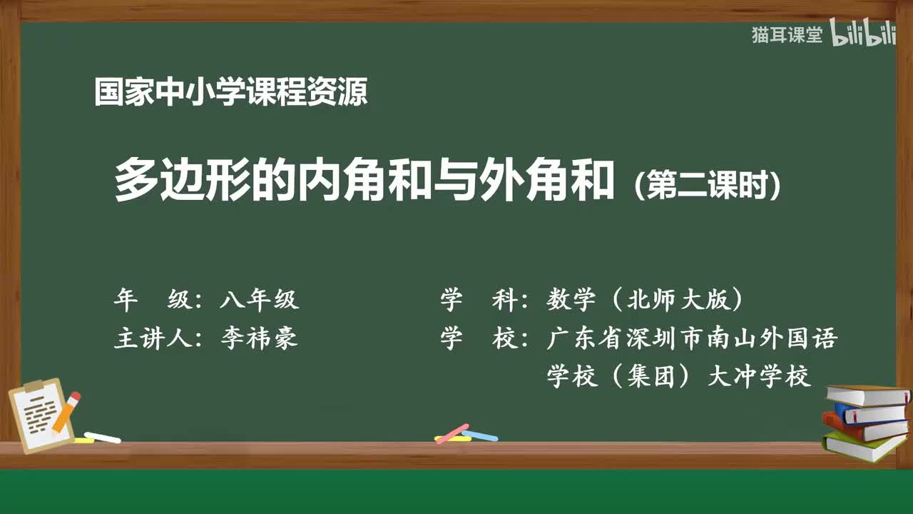 50 多边形的外角和