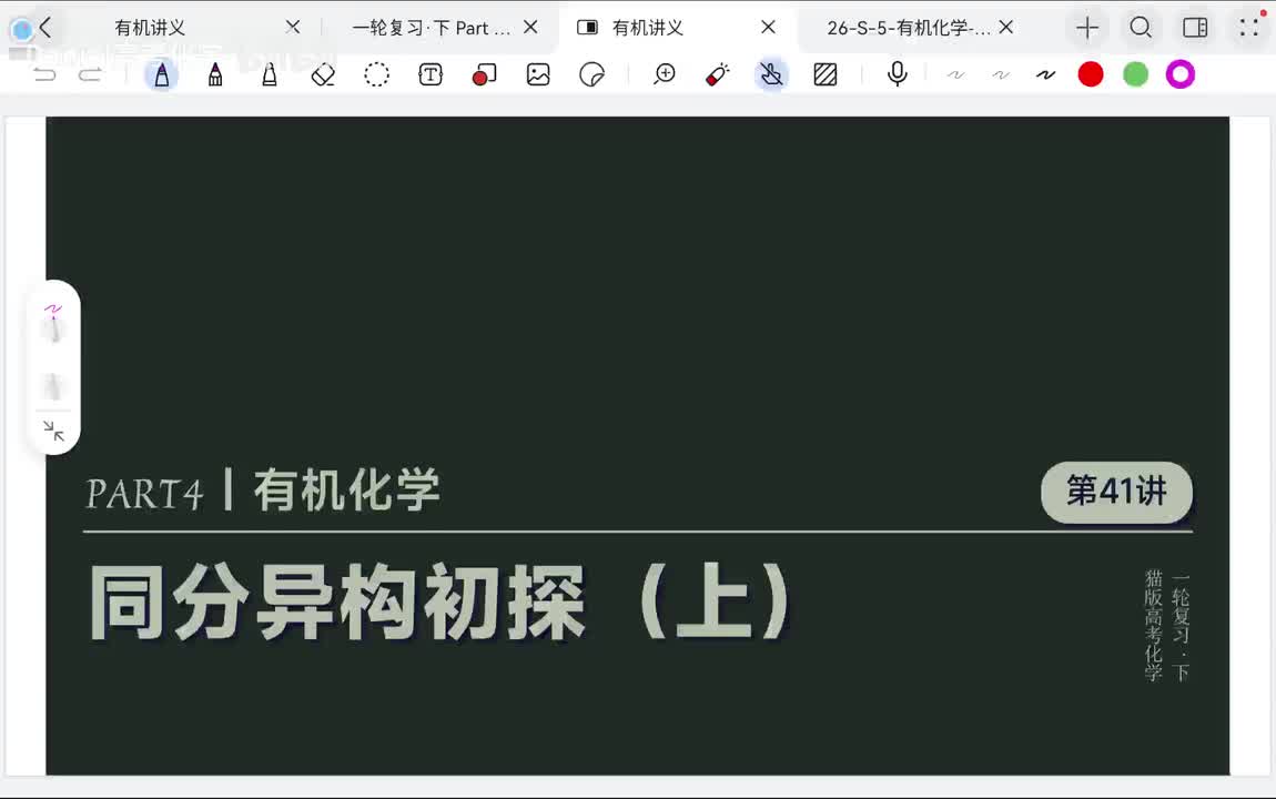 【有机基础】41 同分异构初探(1)