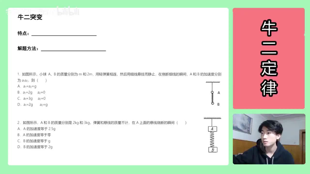 29.【高中物理必修一】【牛二】单物体弹簧突变