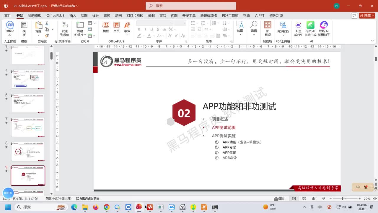 094.APP项目测试范围
