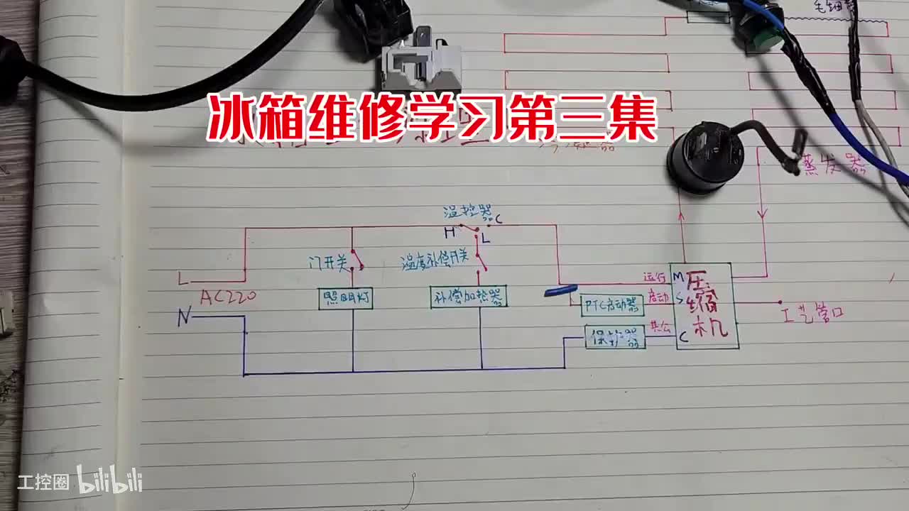 121-直冷冰箱元器件的测试第二集