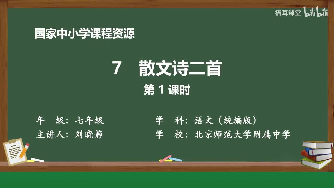 15 散文诗二首（第1课时）