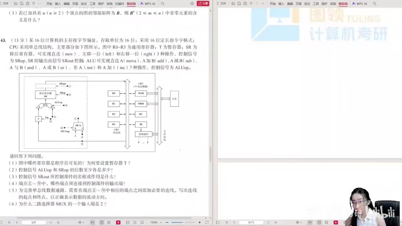 15年（43）计算机组成原理大题.