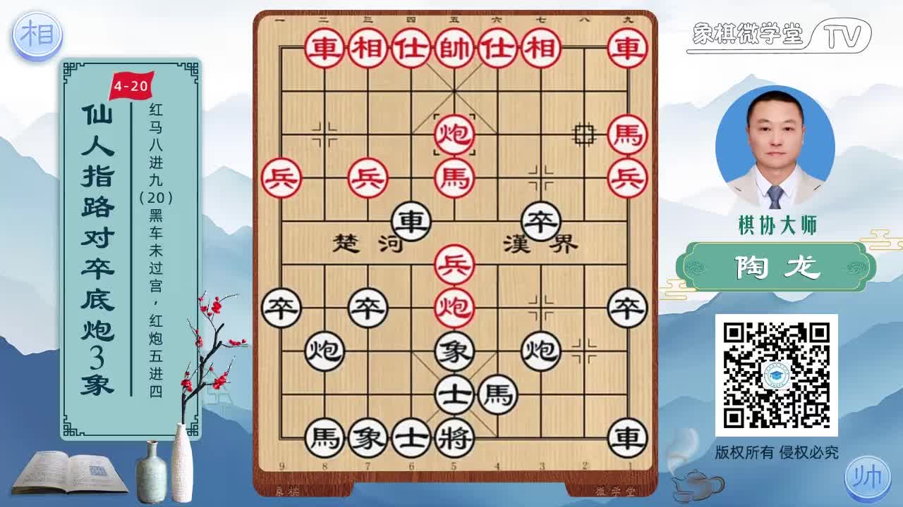 4-20 红马八进九 黑车未过宫 红炮五进四