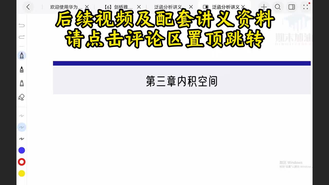 3.1内积空间