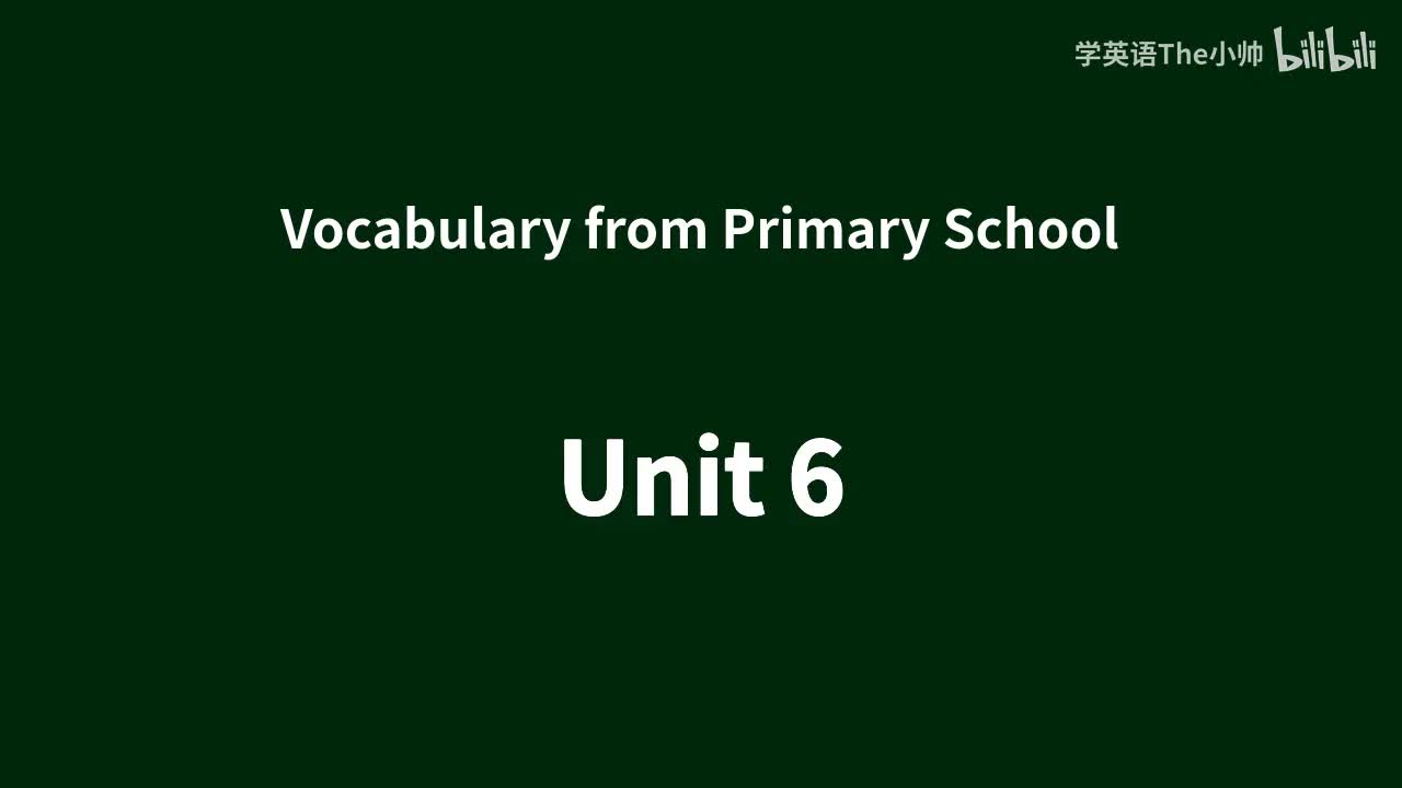 【小学部分单词】Unit 6
