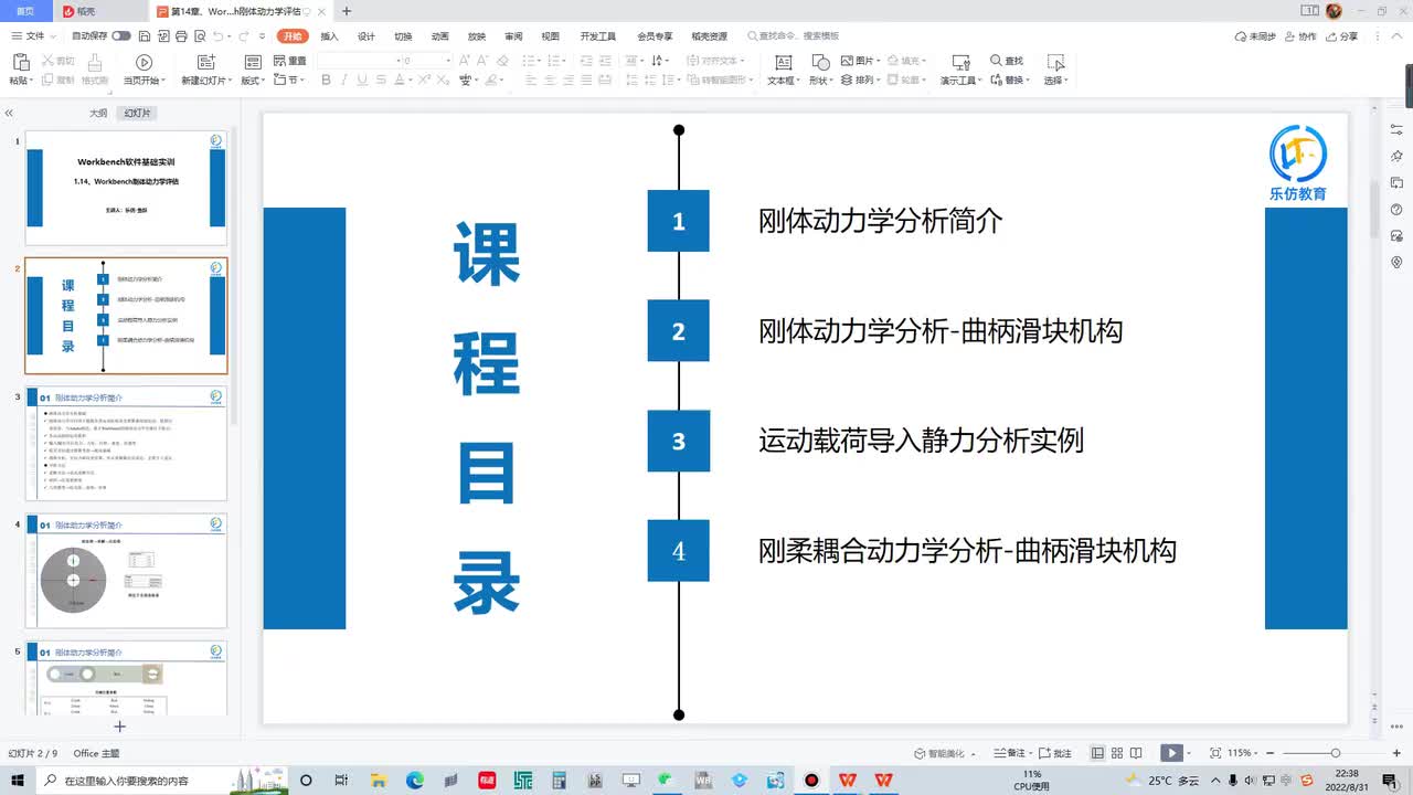 1.14.4 Workbench刚柔耦合动力学分析-曲柄滑块机构