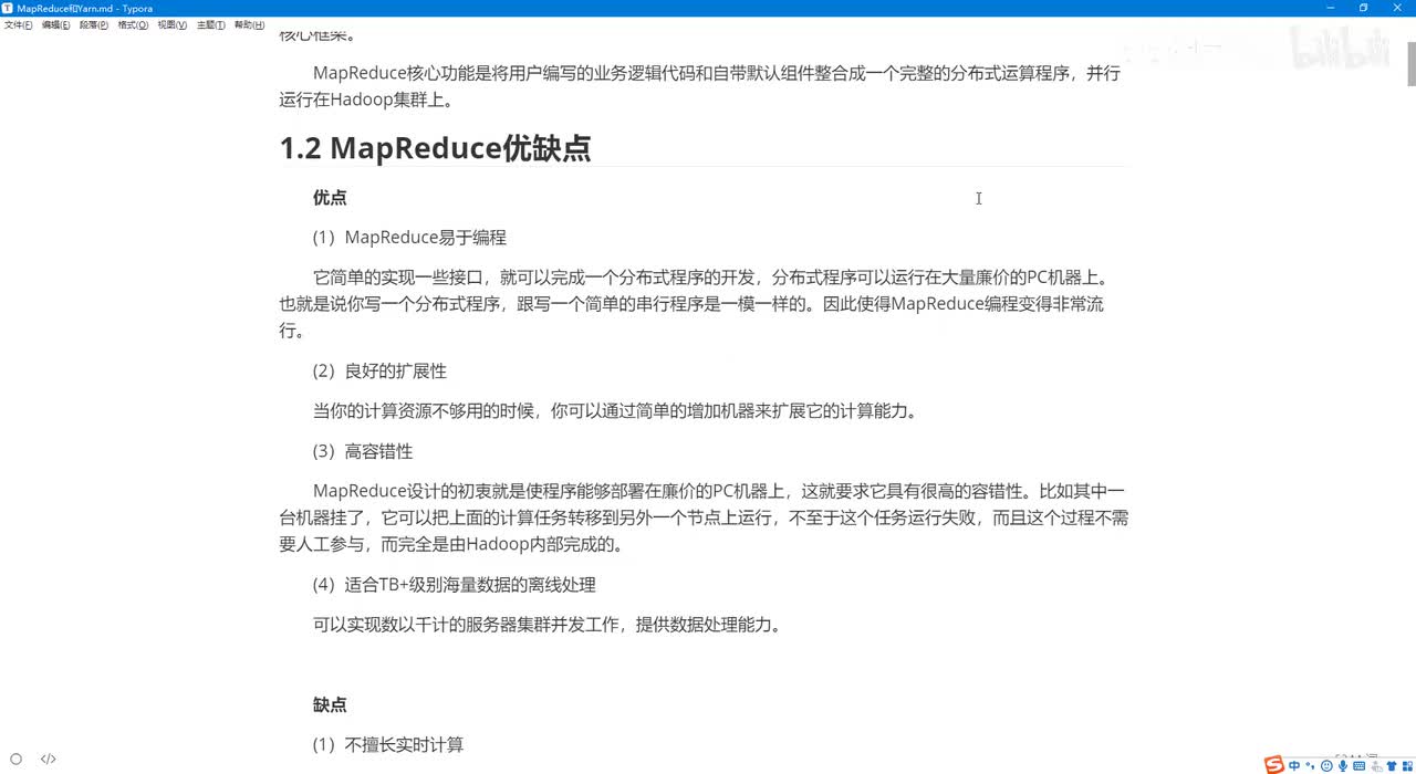 2.MapReduce原理和搭建_MapReduce优缺点