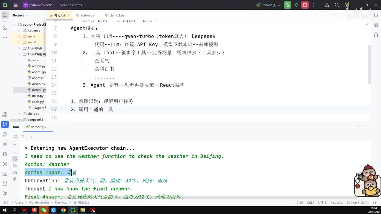 3.执行机制揭秘从自然语言到自动决策