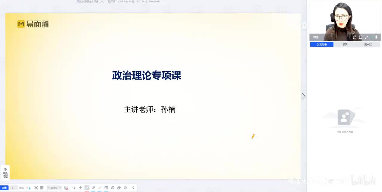 1.常识-政治理论专项课