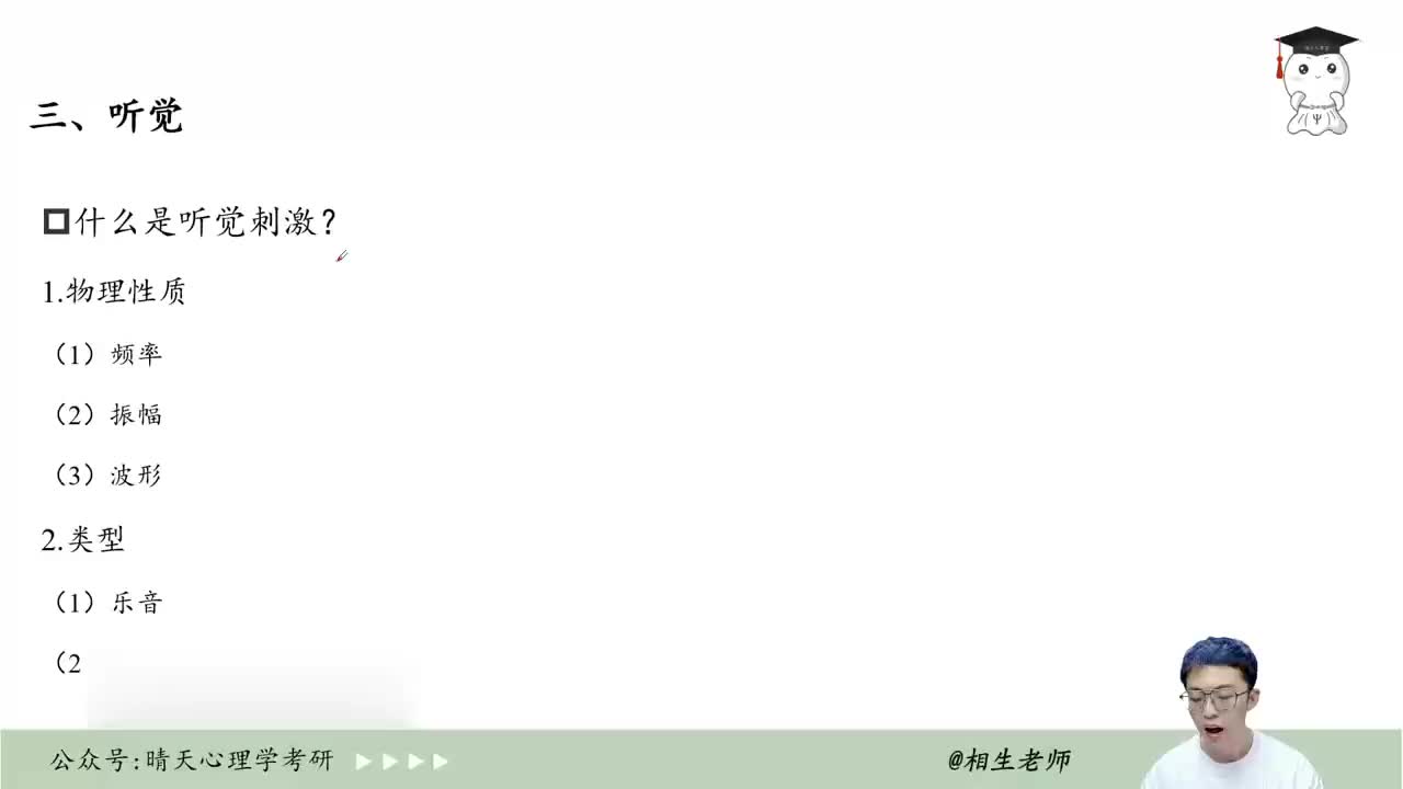 【普通心理学】09 第四章（二）
