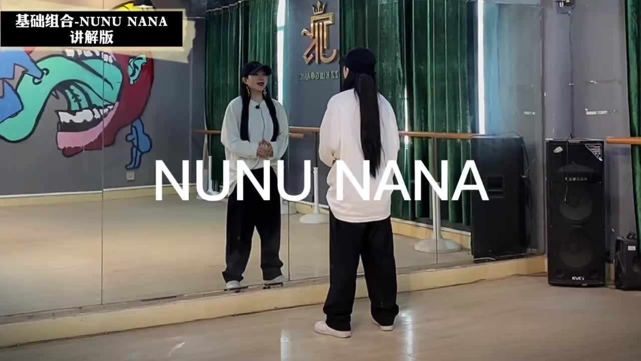 第164节元素组合片段NUNU NANA讲解版