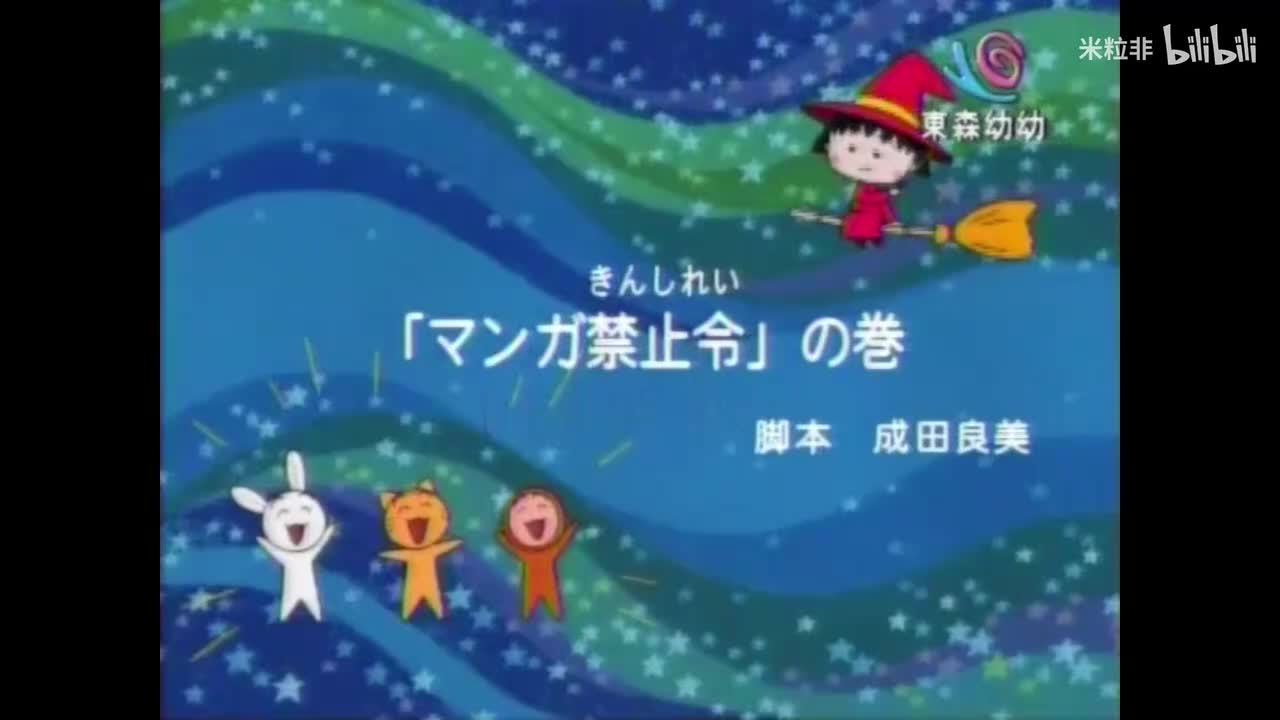 350 漫画禁止令、小丸子发低烧