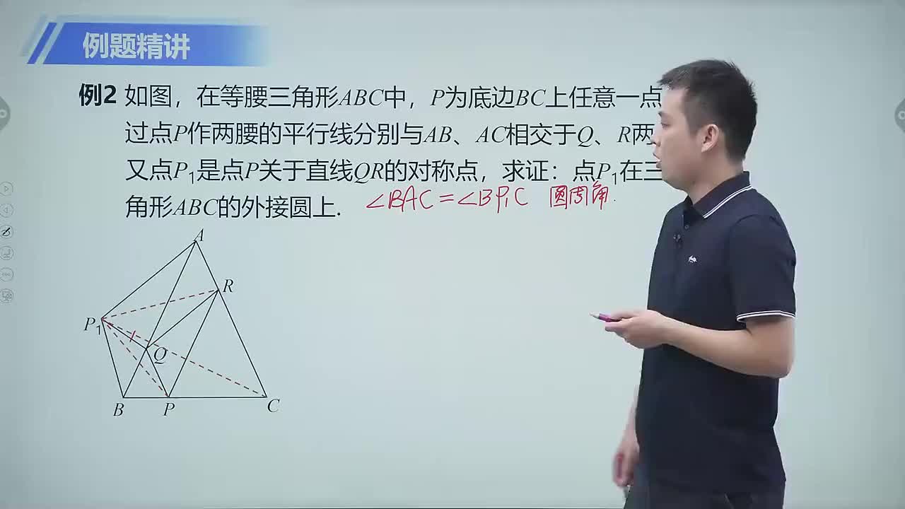 四点共圆 第2节