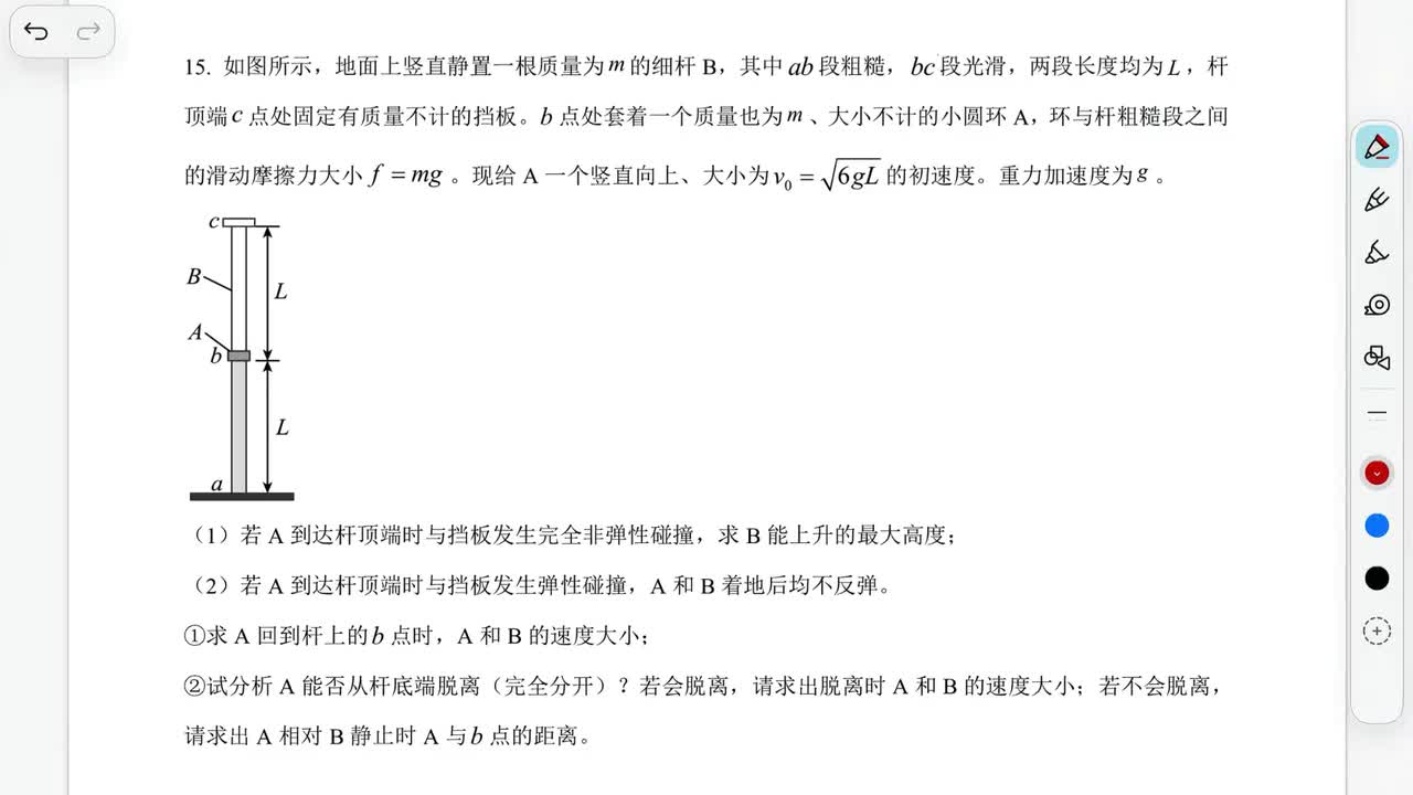 26届佛山一模第15题