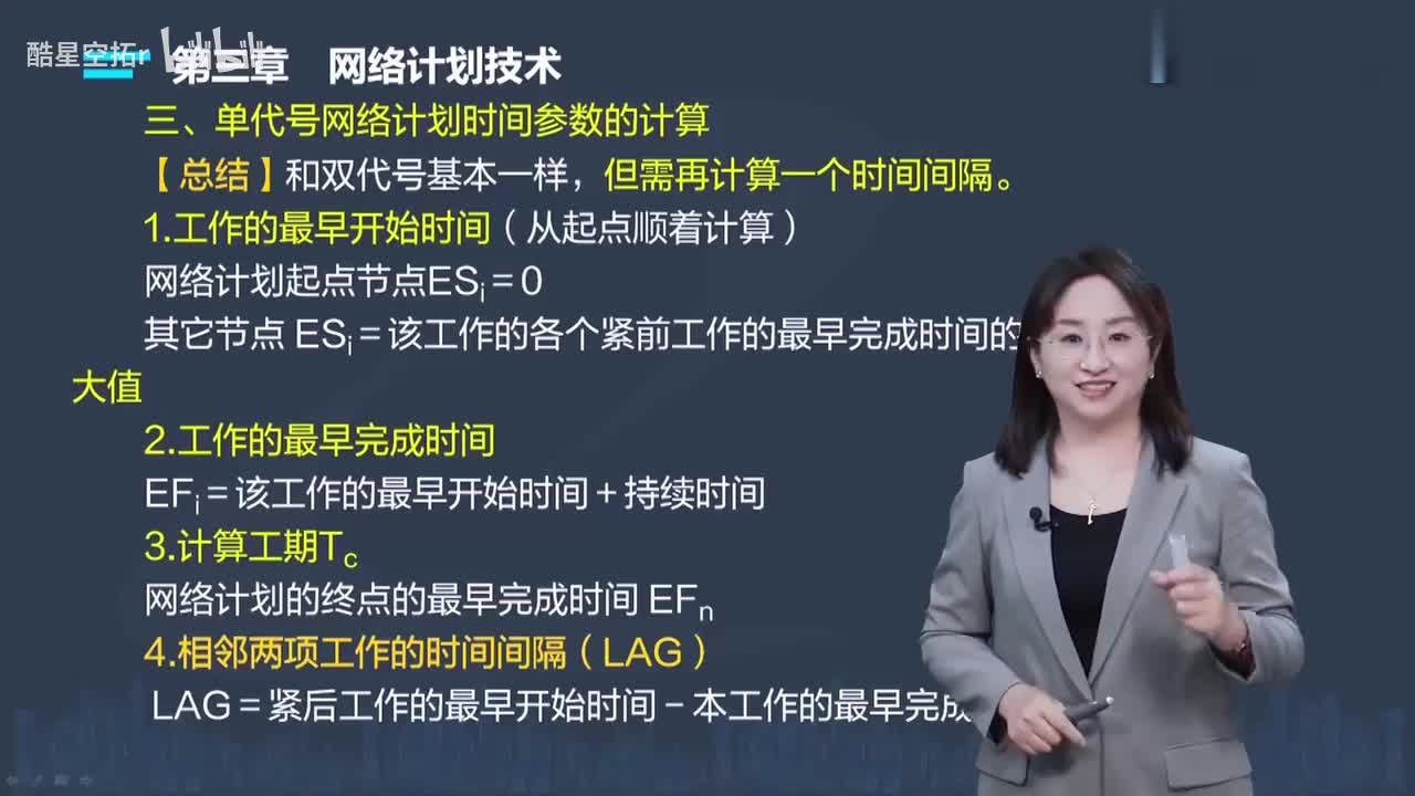 10讲义+全套薇❤️【wuy7989】【进度控制】　单代号网络计划时间参数的计算