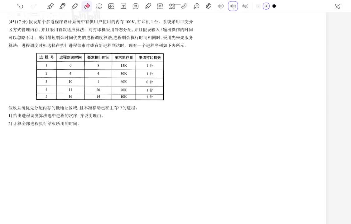操作系统大题45