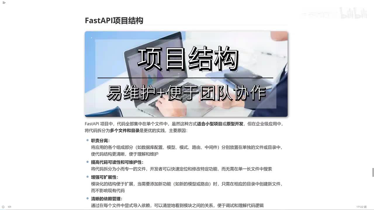 44_FastAPI项目结构