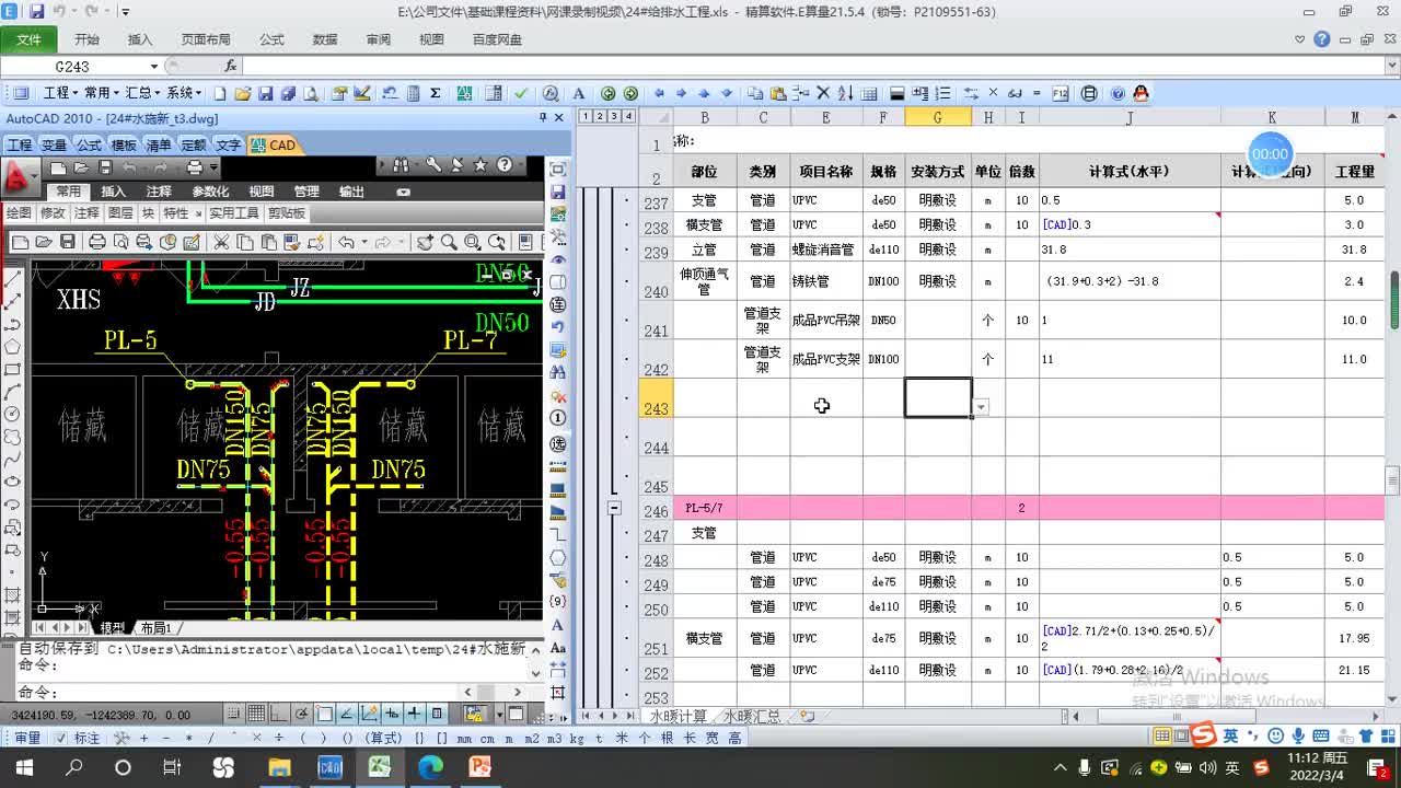 5.4-给排水手算20-排水附件.mp4