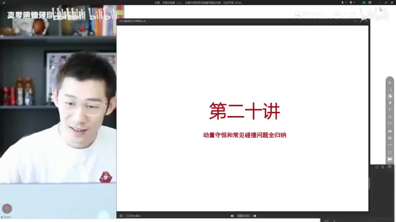 118.20.【暑假】动量-第20讲 动量、冲量与能量（二）动量守恒和常见碰撞问(Av114684871057074,P118)