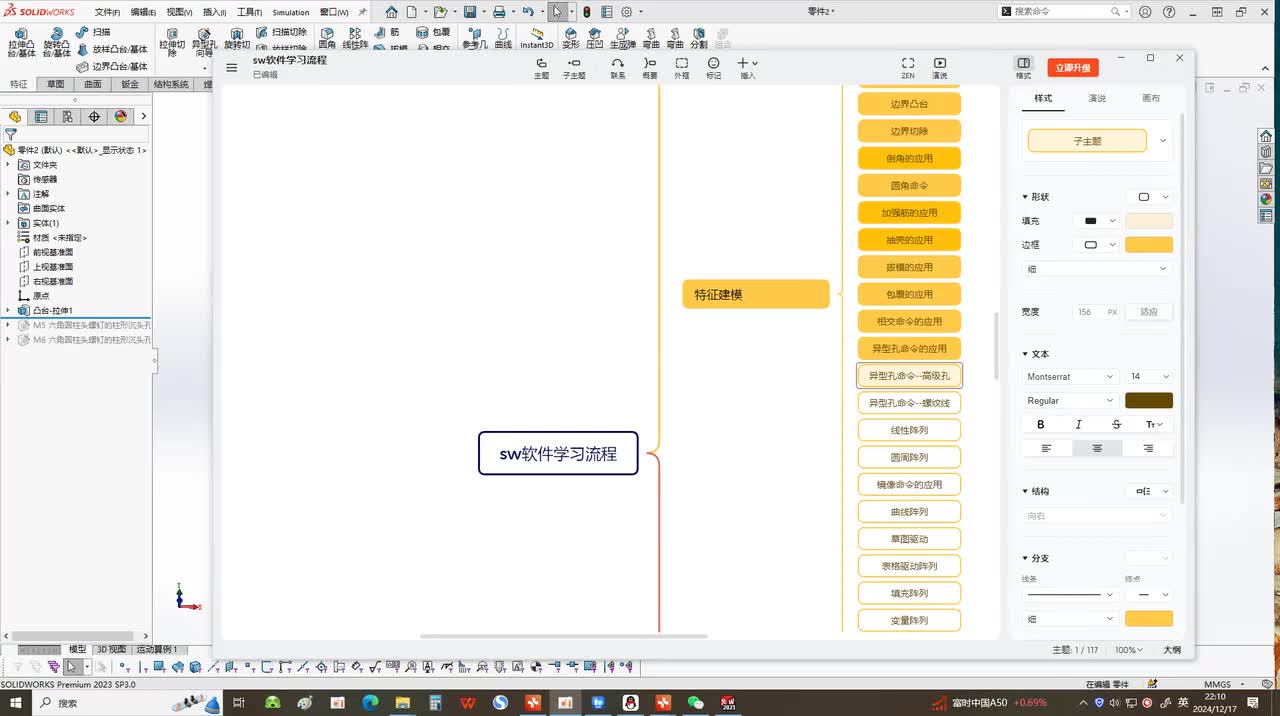 53.特征建模——异形孔命令--高级孔
