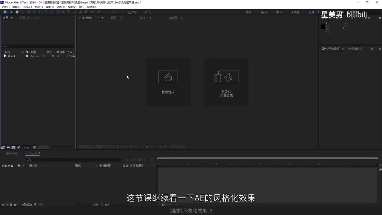 80.（选学）风格化效果_2