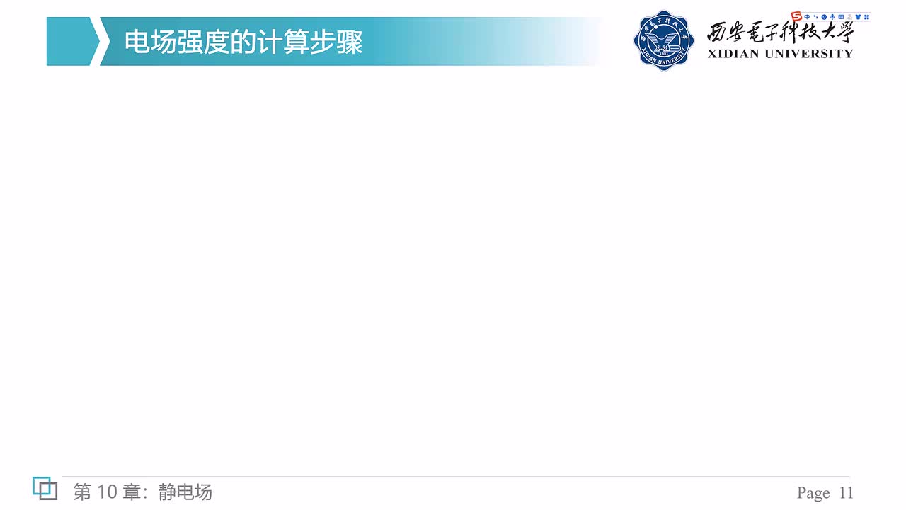 10-2 静电场 电场强度（二）