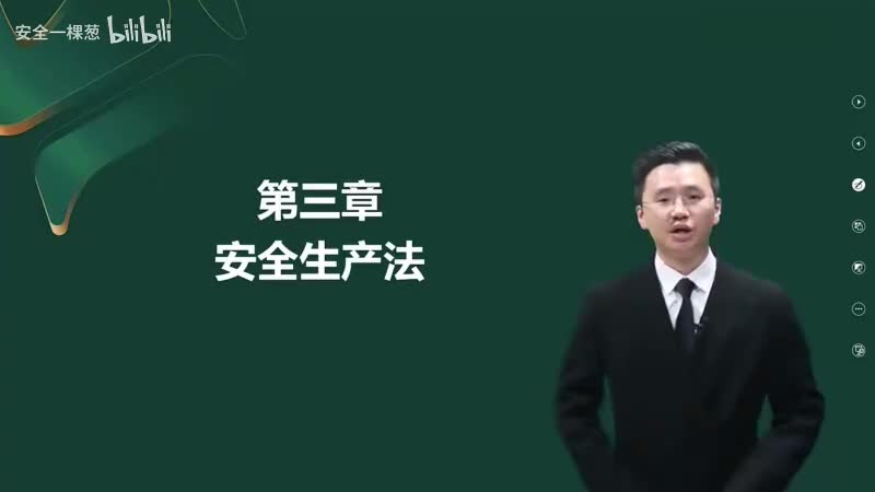 3-03-立法目的、适用范围00-00-04_00-20-33_Merge-480P 标清-AVC