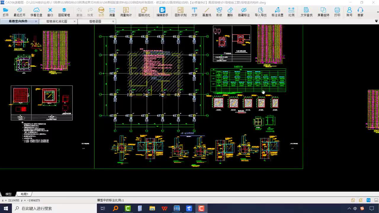 4-2-04首层外框钢柱及灌芯绘制方法对比及出量细节