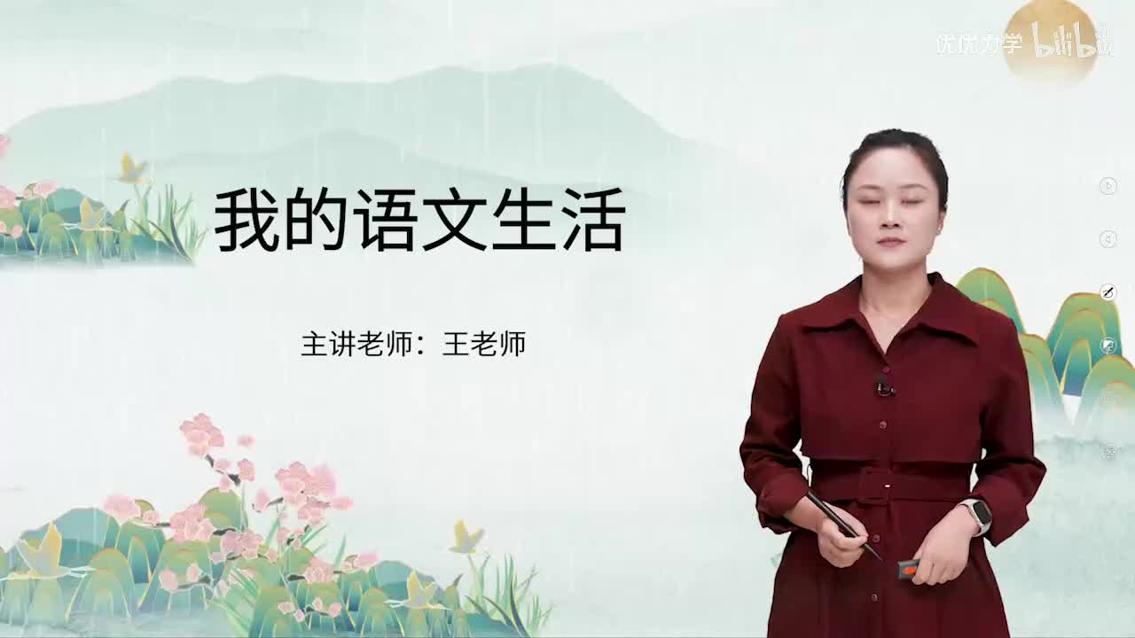 人教版语文7下_22_专题学习活动：我的语文生活