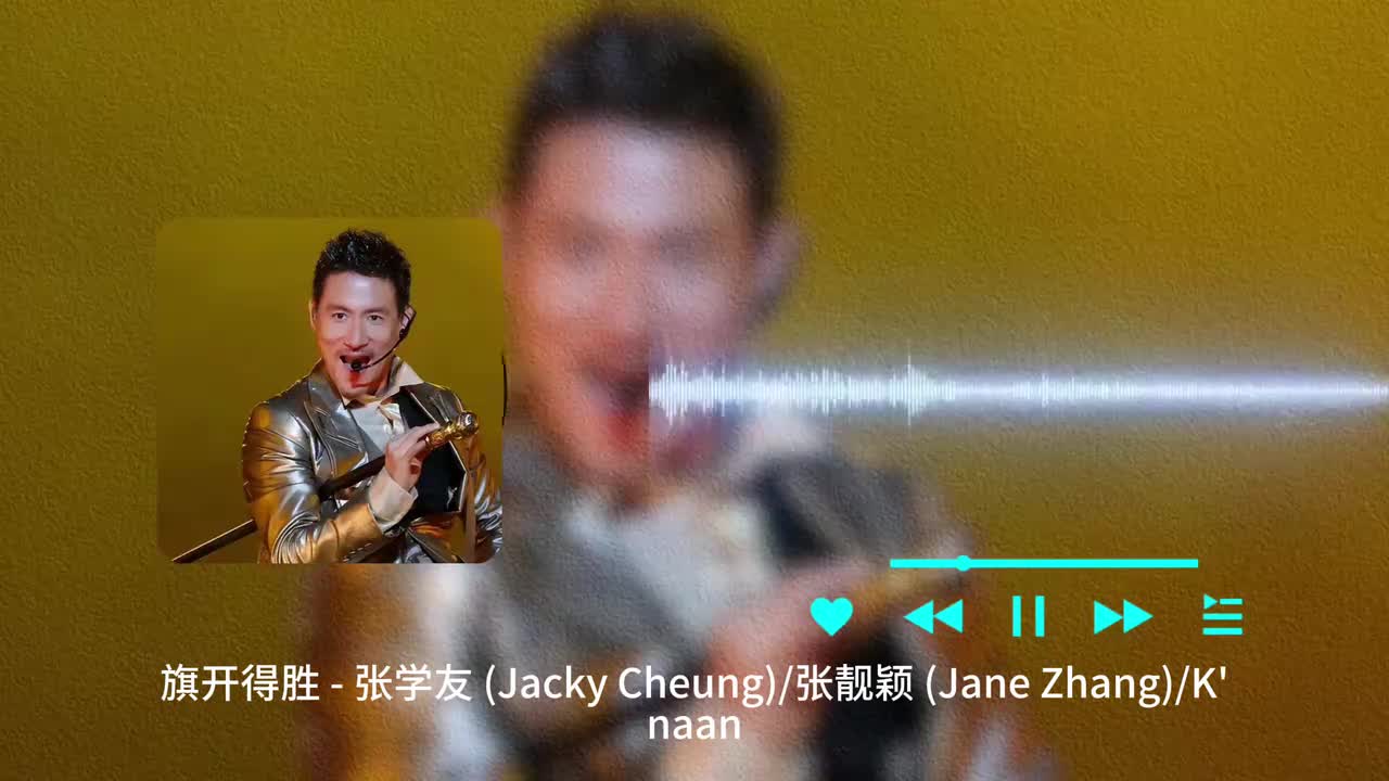 旗开得胜 - 张学友 _ 张靓颖 _ K'naan