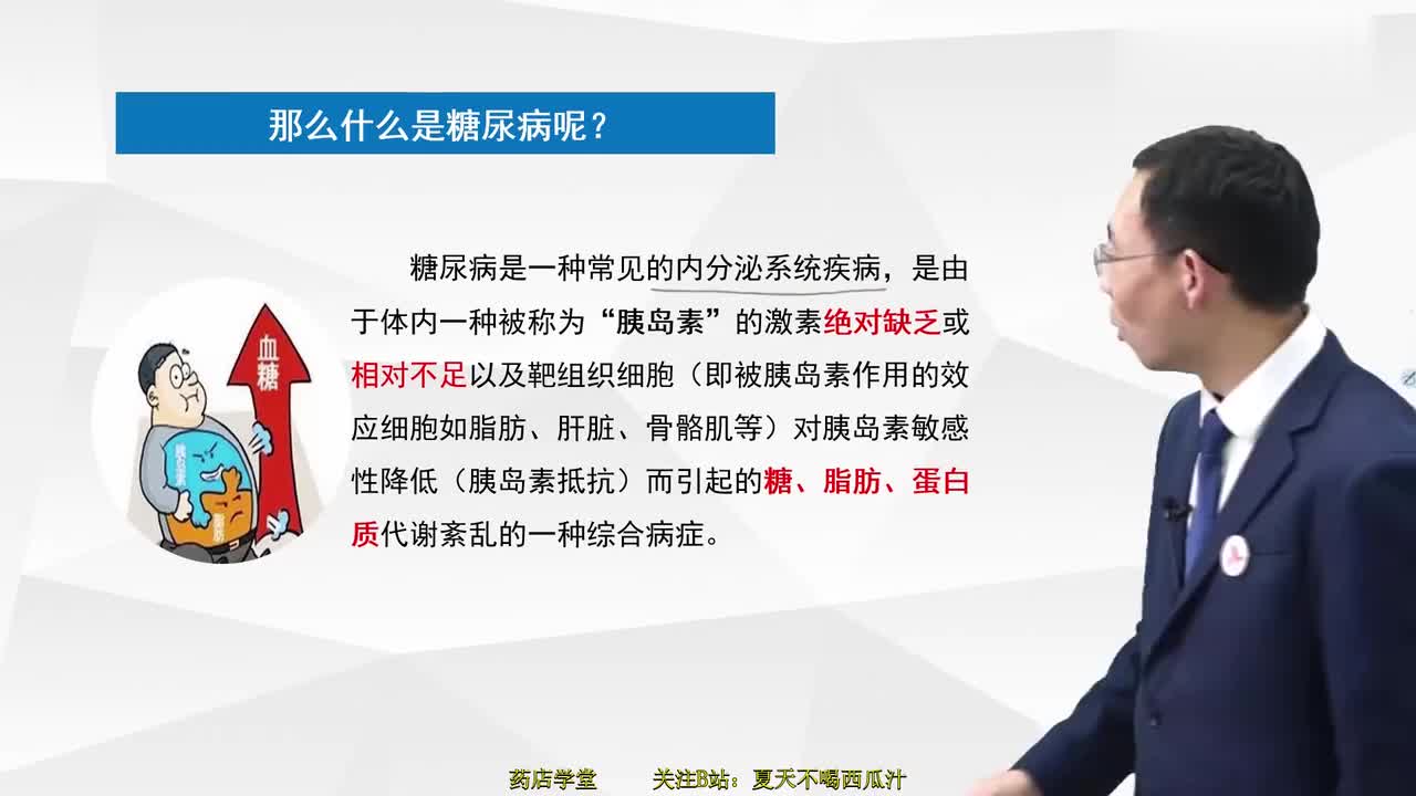 糖尿病基础知识