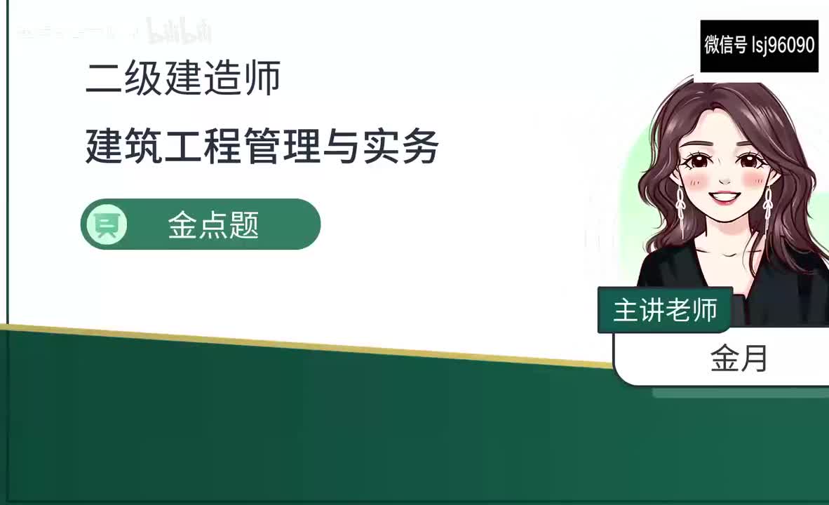 02-第1章-建筑工程设计与构造要求（二逼）