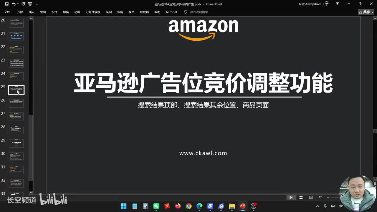 第78节：亚马逊广告位竞价调整功能