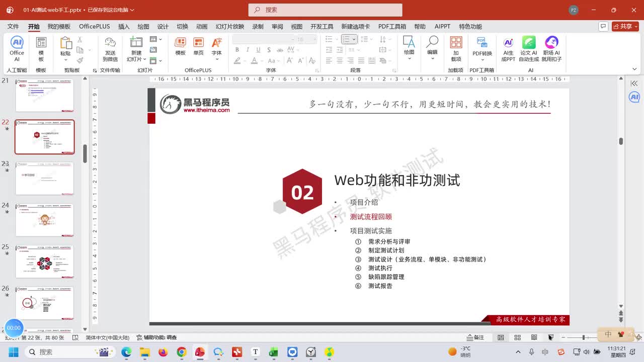 055.项目测试流程回顾