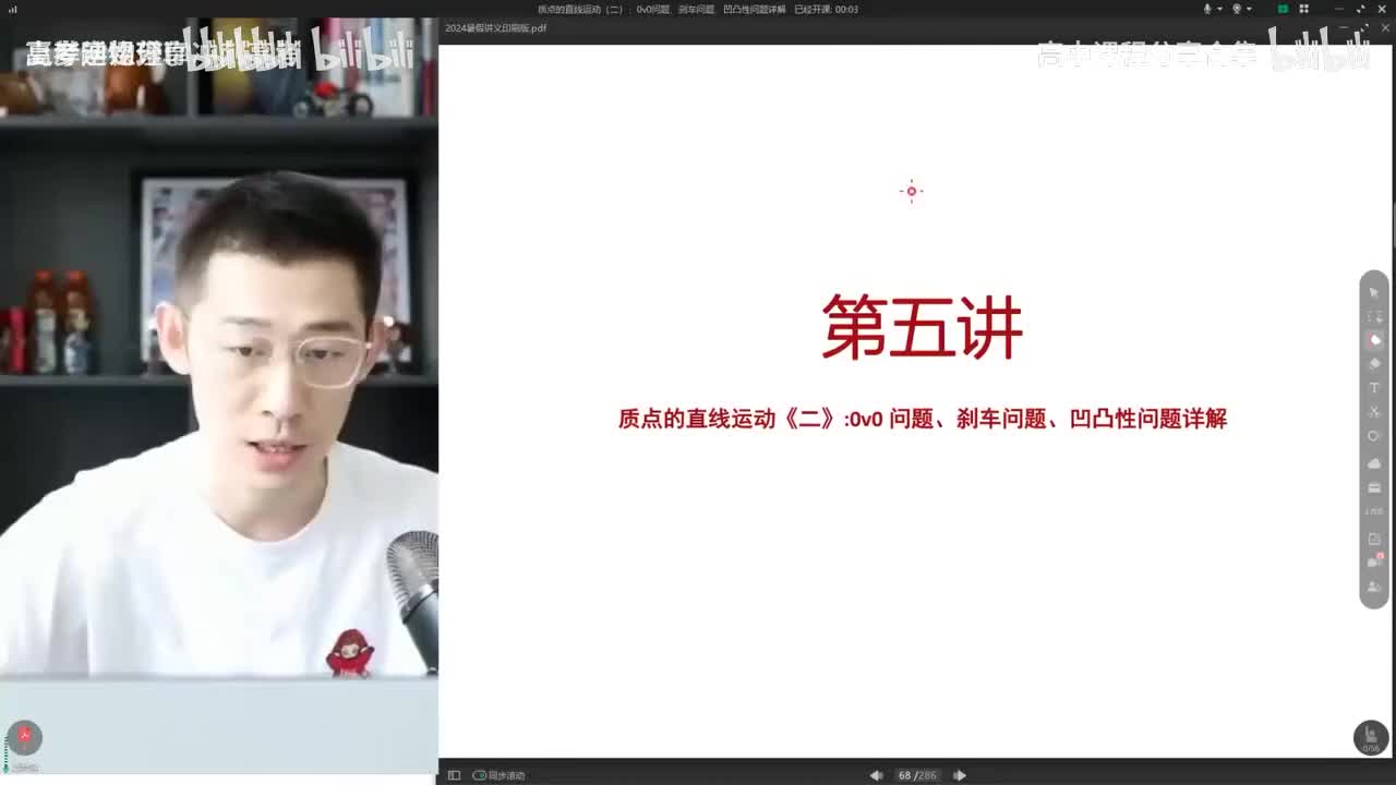 5.5.【暑假】直线运动-第05讲 质点的直线运动（二） 0v0问题、刹车问题、(Av114684871057074,P5)