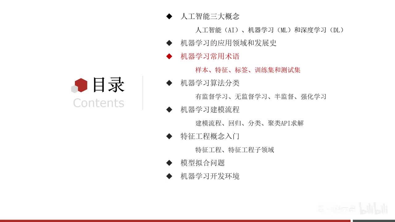 第一章-机器学习概述-06.机器学习_名词介绍