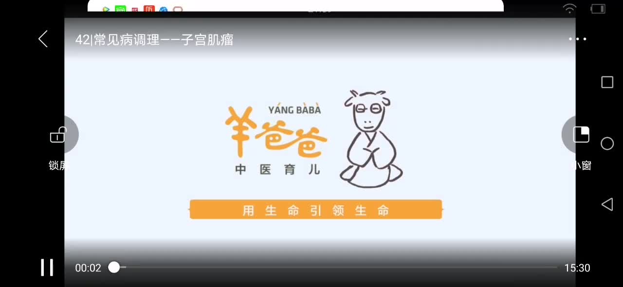 42.常见病调理—子宫肌瘤