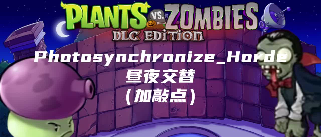 昼夜交替（加敲点）