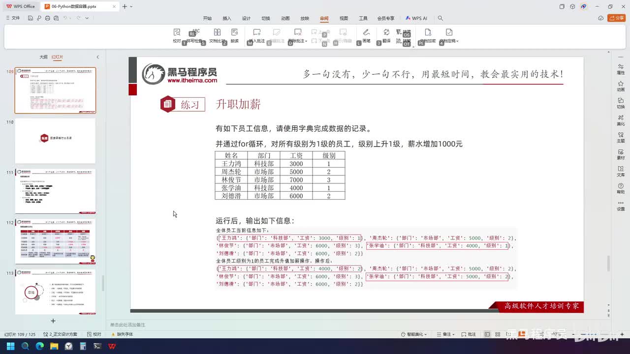 Python-65-字典升职加薪练习题
