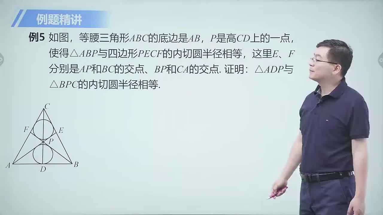 几何篇 3 利用相似第5节