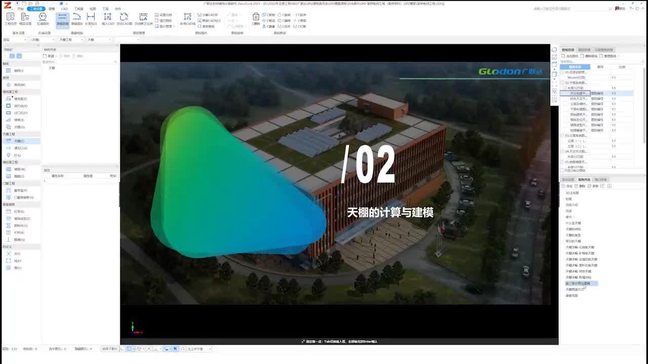 04.复杂天棚吊顶的计量与建模技巧