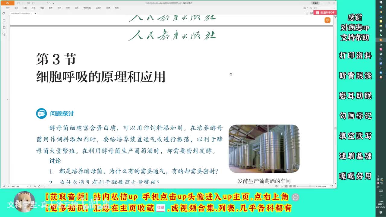 5.3细胞呼吸的原理和应用