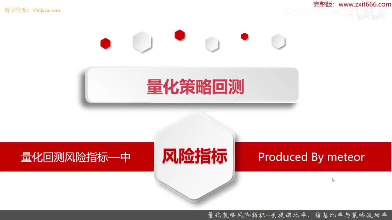 50.11.5 Python量化交易--策略回测实现_量化策略风险指标--索提诺