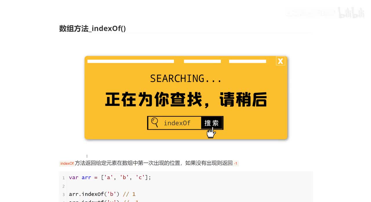 074_数组方法_indexOf